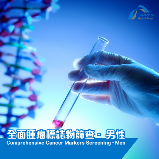 全面腫瘤標誌物篩查 - 男性