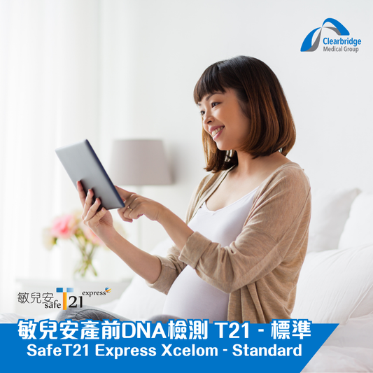 敏兒安產前DNA檢測 T21 - 標準