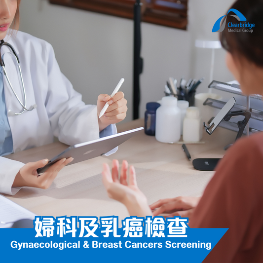 婦科及乳癌檢查