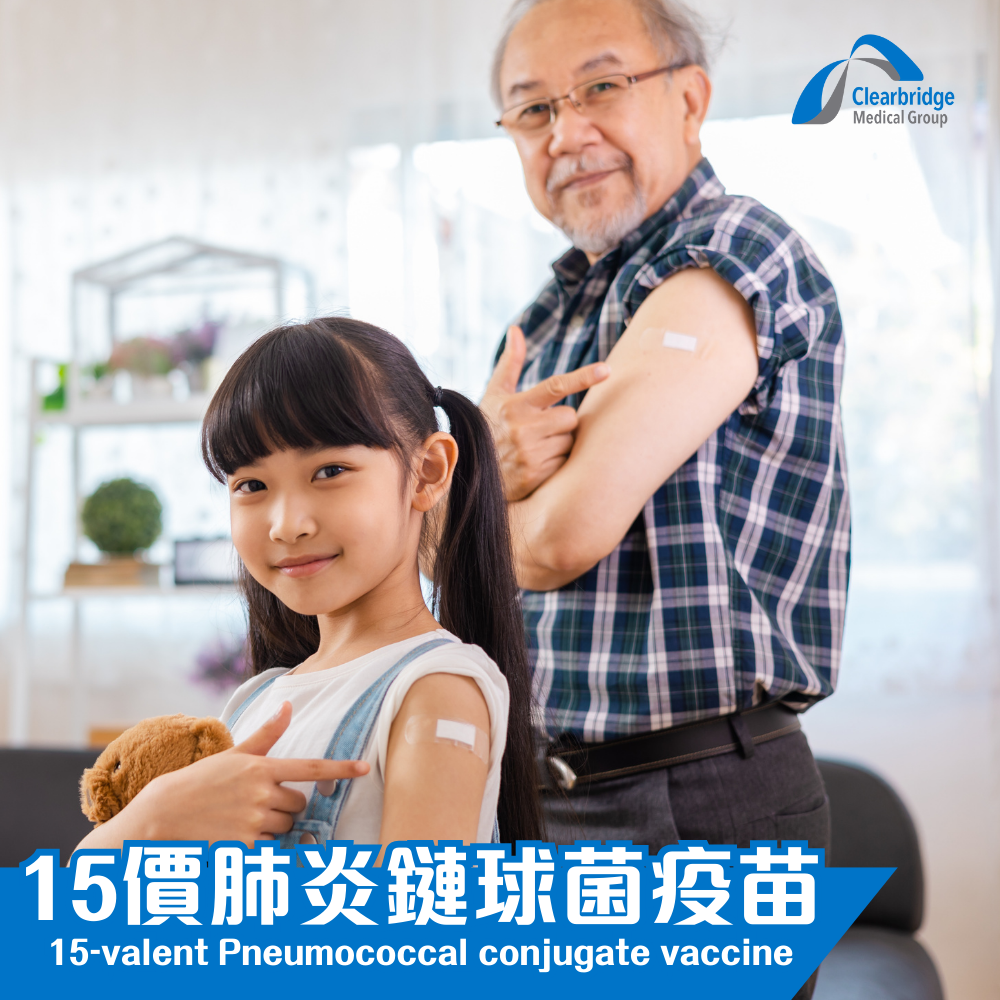 15價肺炎鏈球菌結合疫苗(1劑)