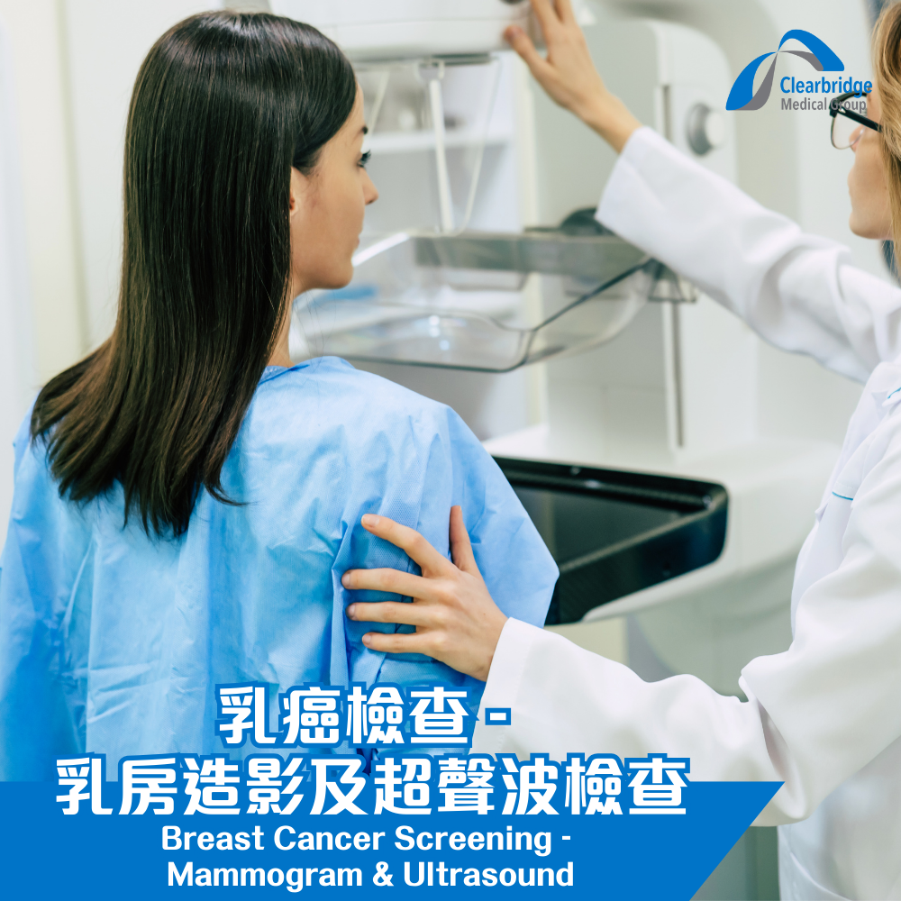 Breast Cancer Screening - Mammogram & Ultrasound