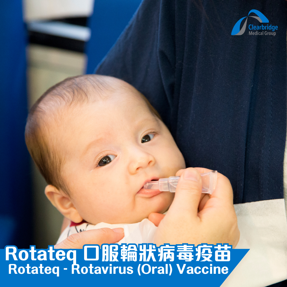 Rotateq - 輪狀病毒(口服)疫苗(1 劑)